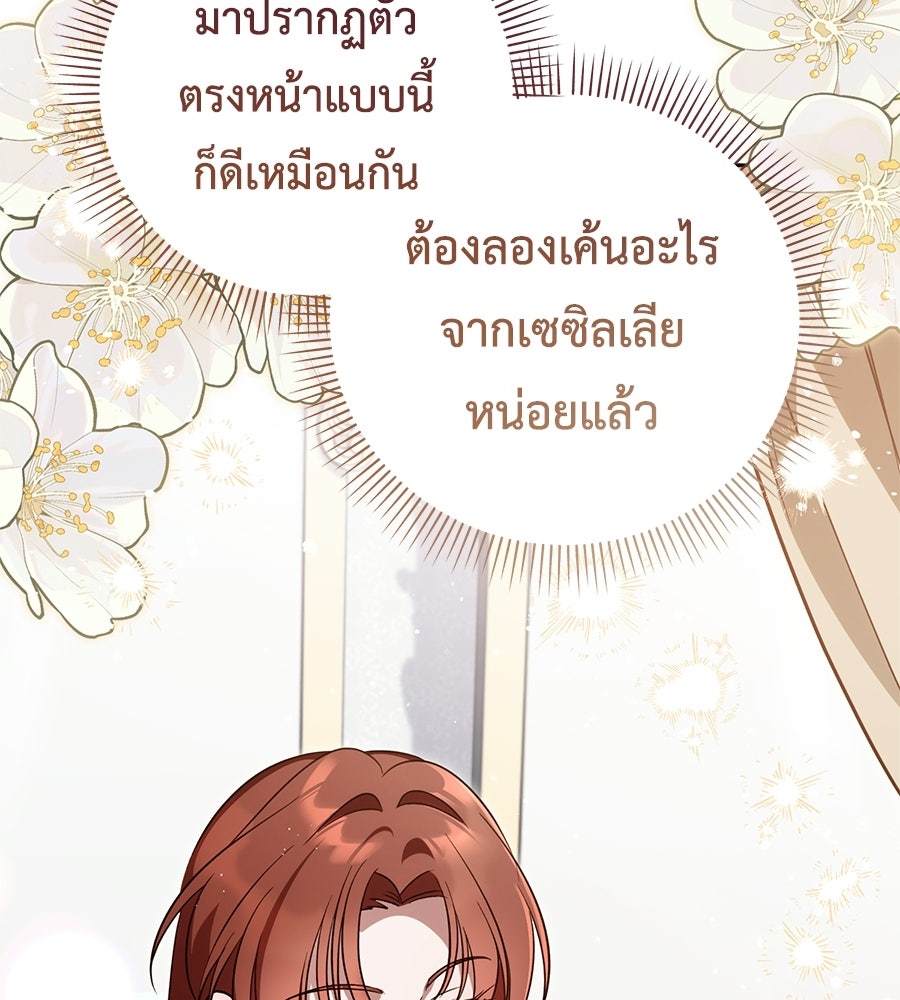 แกรนด์ดัชเชสล็อกมง - หน้า 41