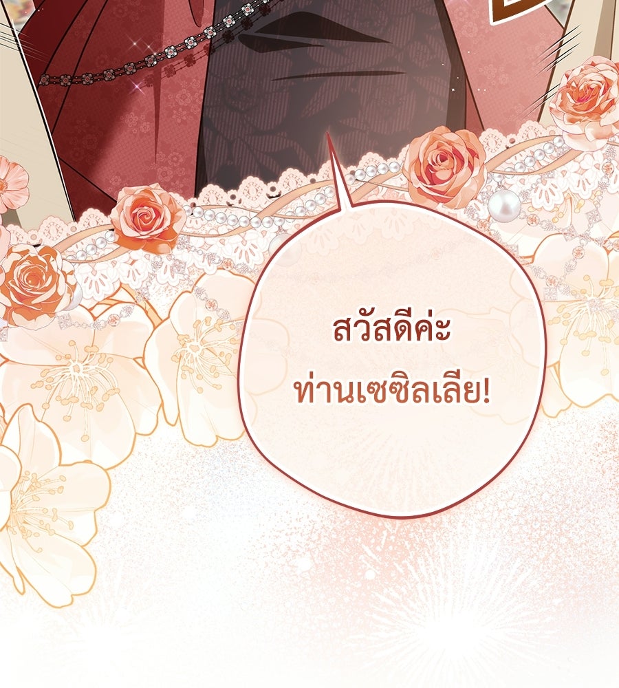 แกรนด์ดัชเชสล็อกมง - หน้า 43