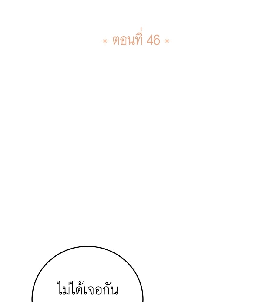 แกรนด์ดัชเชสล็อกมง - หน้า 45
