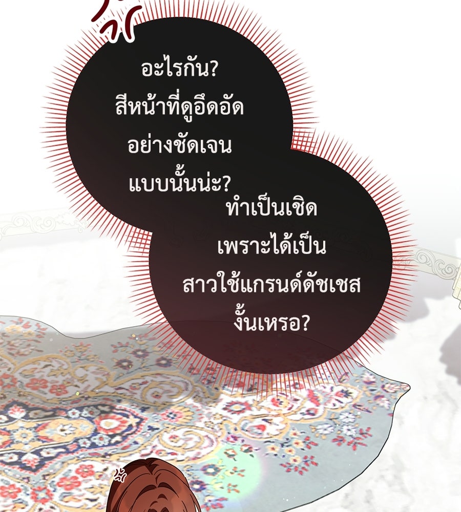 แกรนด์ดัชเชสล็อกมง - หน้า 49