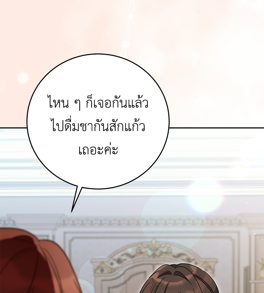 แกรนด์ดัชเชสล็อกมง - หน้า 52
