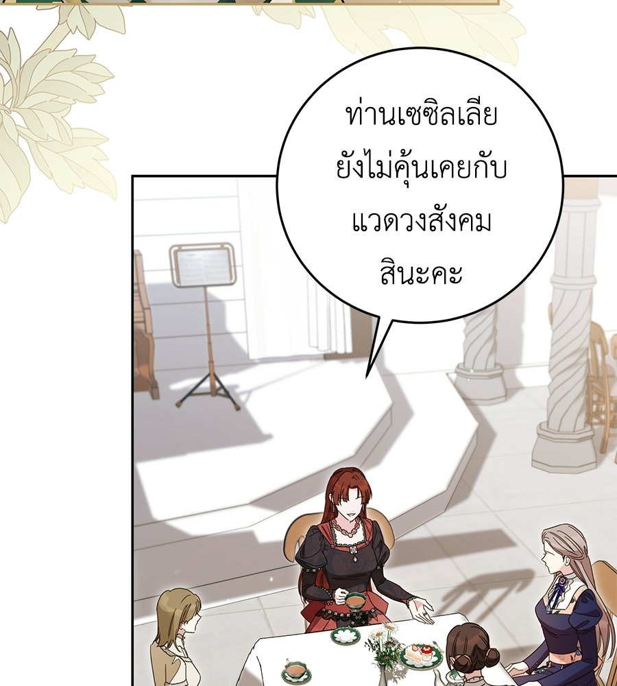 แกรนด์ดัชเชสล็อกมง - หน้า 56