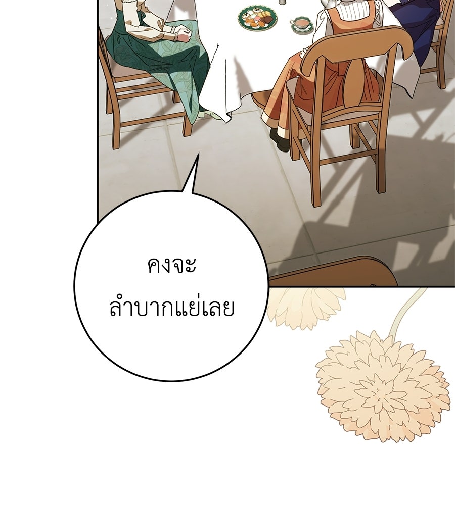 แกรนด์ดัชเชสล็อกมง - หน้า 57
