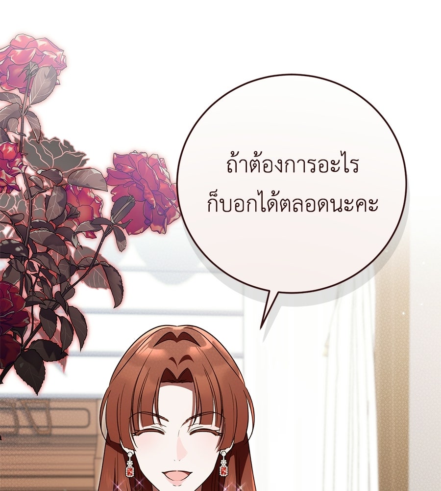 แกรนด์ดัชเชสล็อกมง - หน้า 58