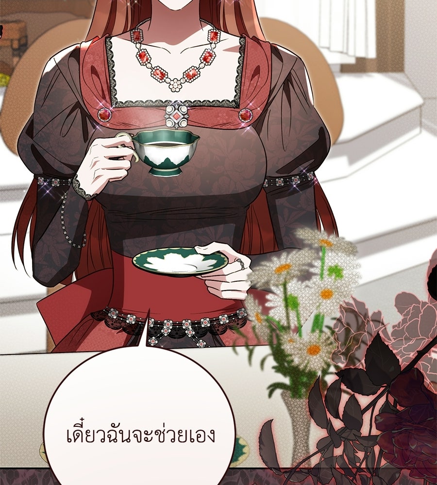 แกรนด์ดัชเชสล็อกมง - หน้า 59