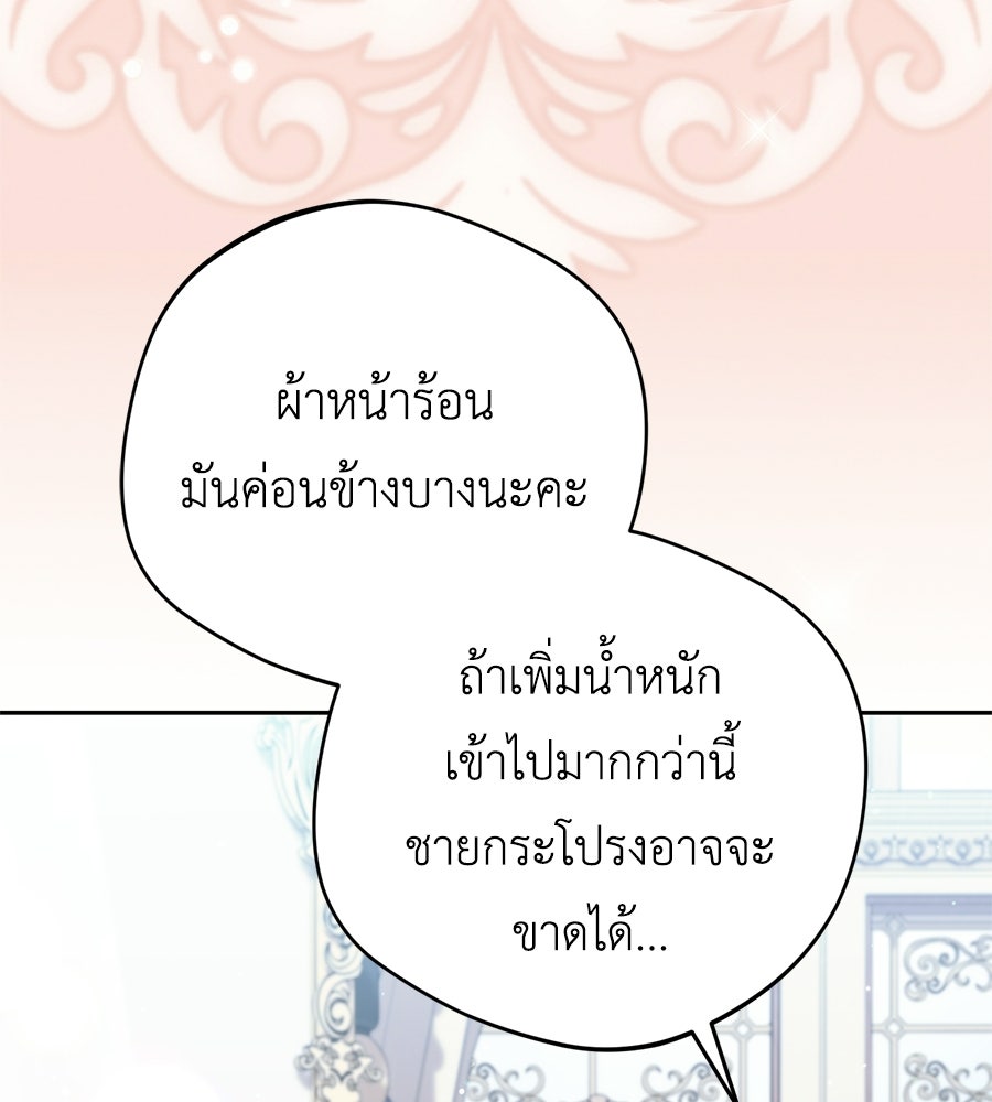 แกรนด์ดัชเชสล็อกมง - หน้า 6
