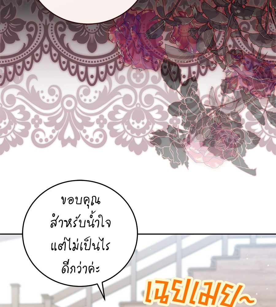 แกรนด์ดัชเชสล็อกมง - หน้า 60