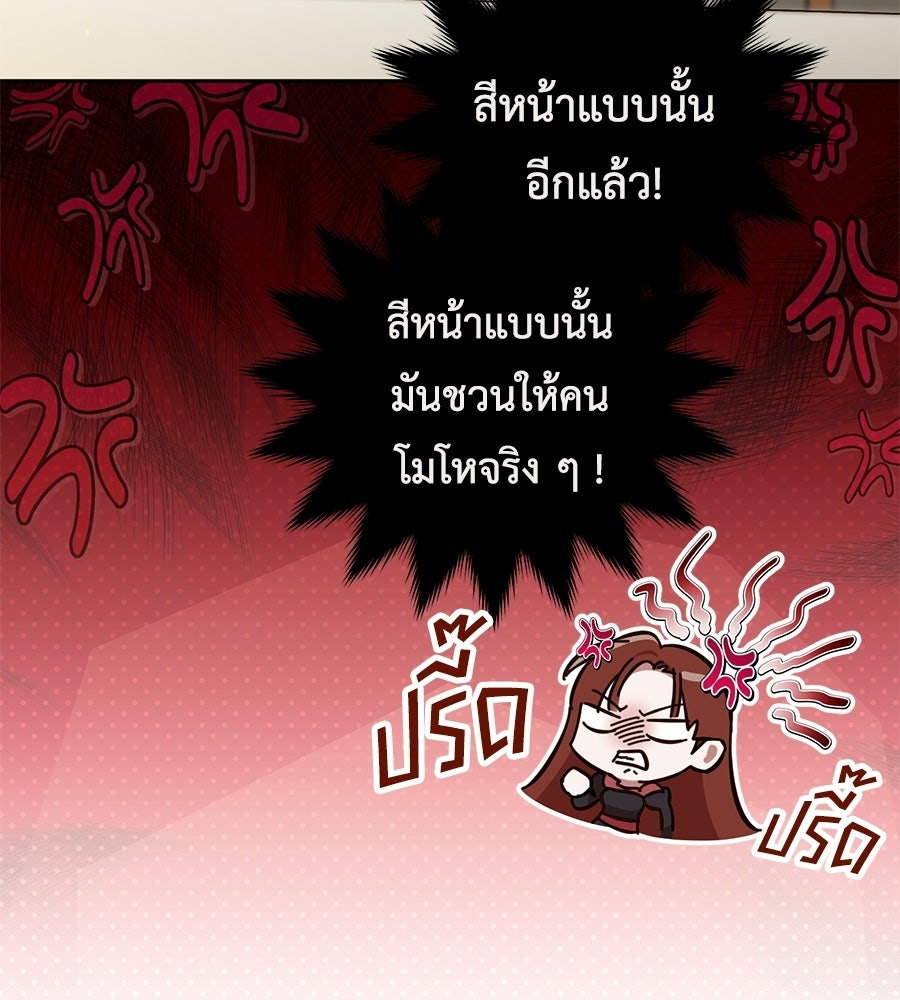 แกรนด์ดัชเชสล็อกมง - หน้า 62
