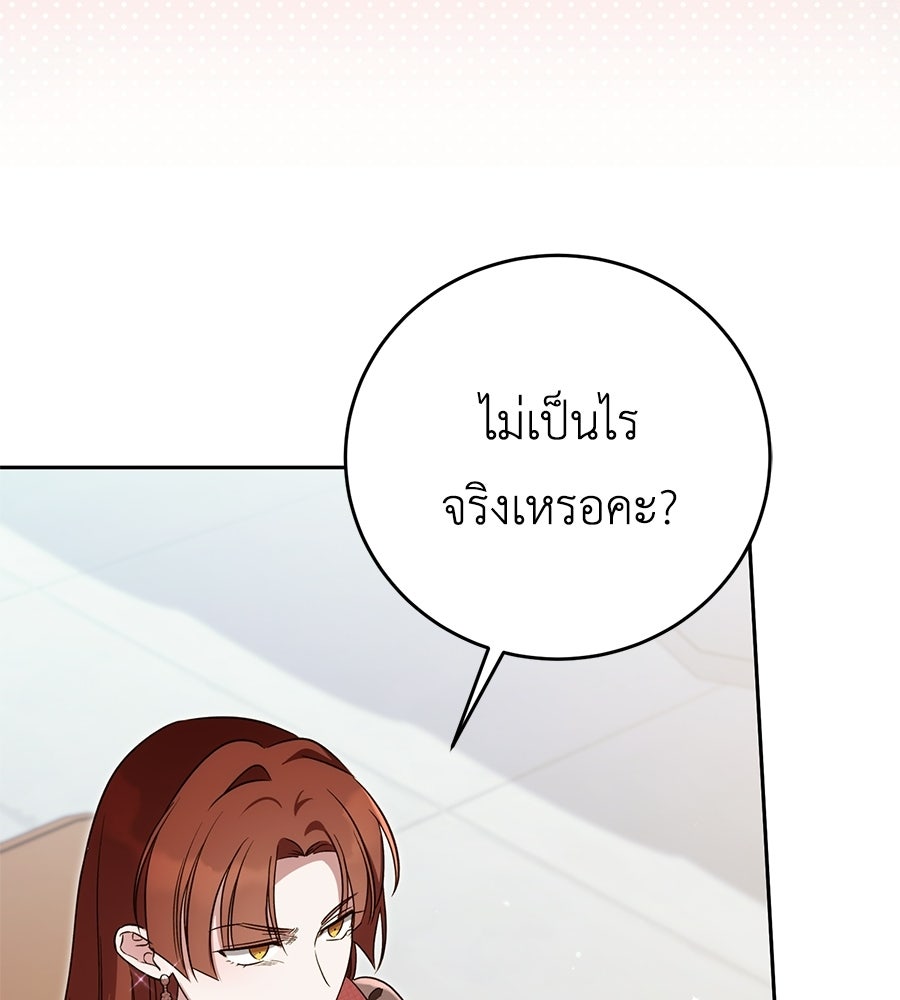 แกรนด์ดัชเชสล็อกมง - หน้า 63