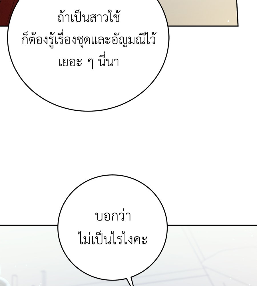 แกรนด์ดัชเชสล็อกมง - หน้า 65