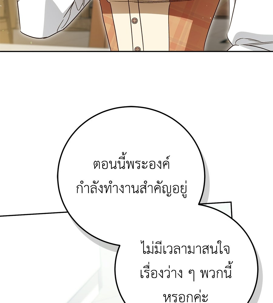 แกรนด์ดัชเชสล็อกมง - หน้า 67