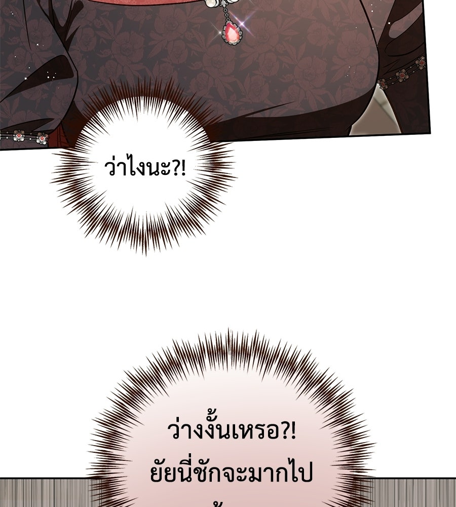 แกรนด์ดัชเชสล็อกมง - หน้า 69