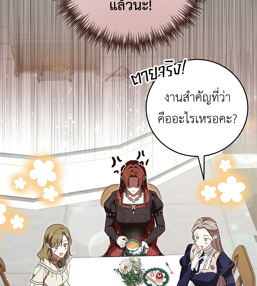 แกรนด์ดัชเชสล็อกมง - หน้า 70