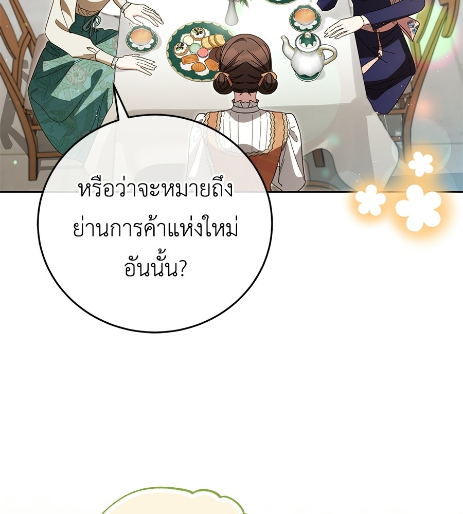 แกรนด์ดัชเชสล็อกมง - หน้า 71