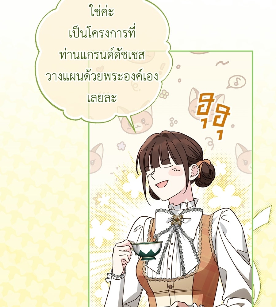 แกรนด์ดัชเชสล็อกมง - หน้า 72