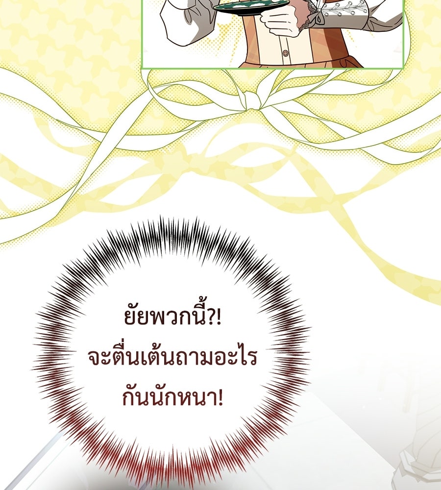 แกรนด์ดัชเชสล็อกมง - หน้า 73