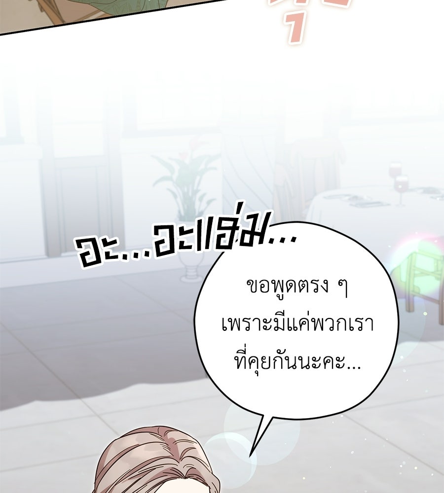 แกรนด์ดัชเชสล็อกมง - หน้า 75