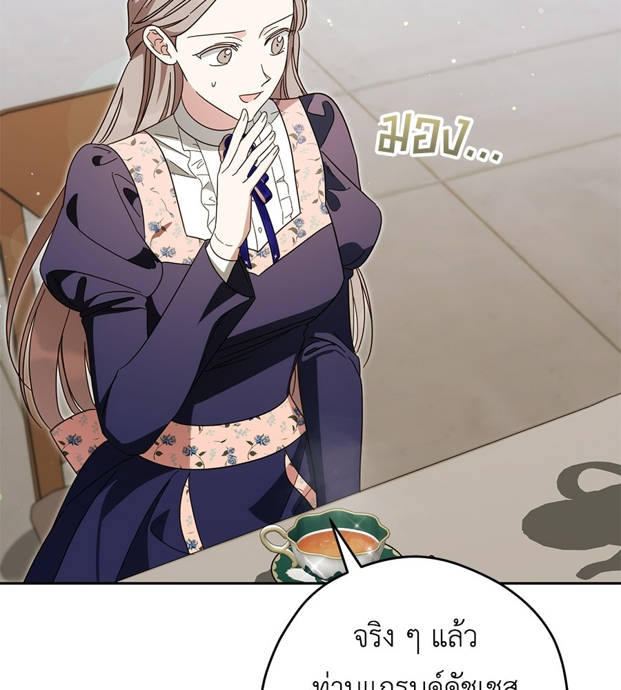 แกรนด์ดัชเชสล็อกมง - หน้า 76