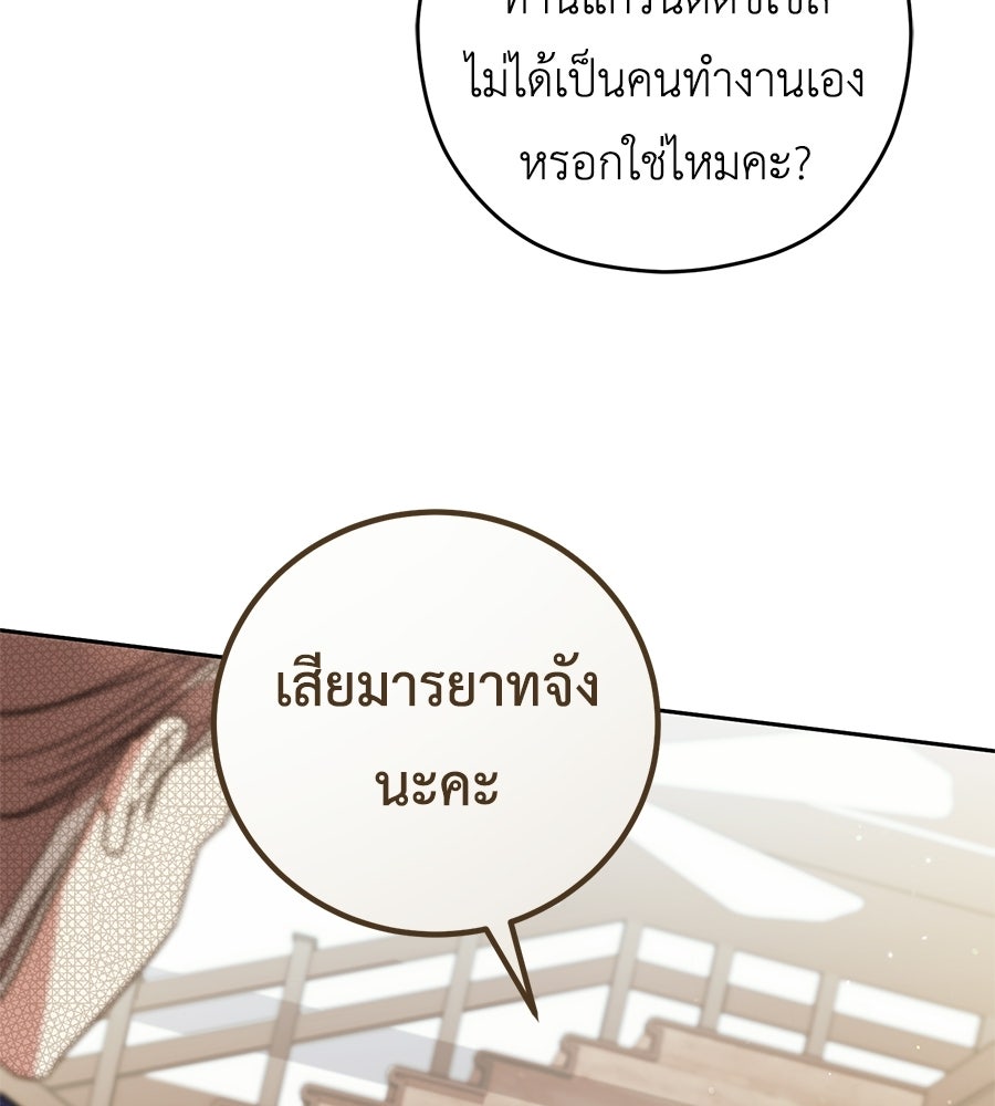 แกรนด์ดัชเชสล็อกมง - หน้า 77