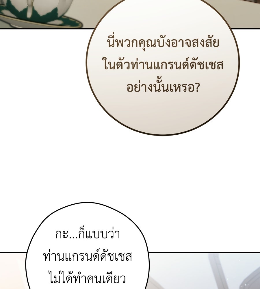 แกรนด์ดัชเชสล็อกมง - หน้า 79