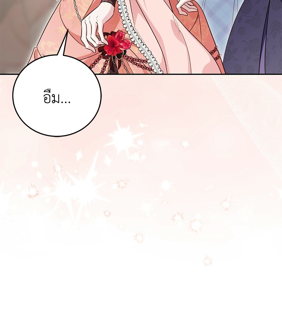แกรนด์ดัชเชสล็อกมง - หน้า 8