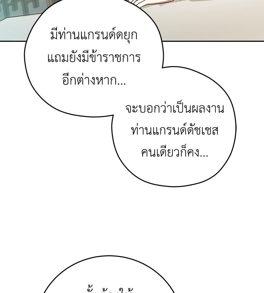 แกรนด์ดัชเชสล็อกมง - หน้า 81