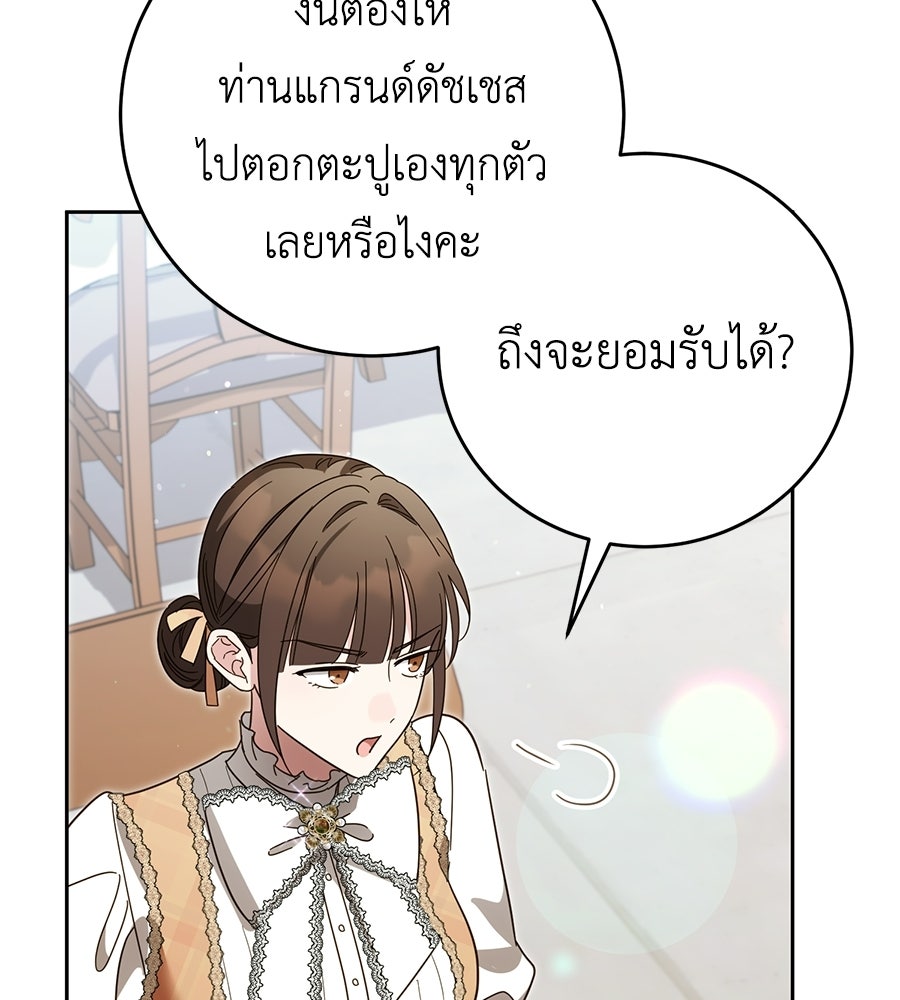 แกรนด์ดัชเชสล็อกมง - หน้า 82