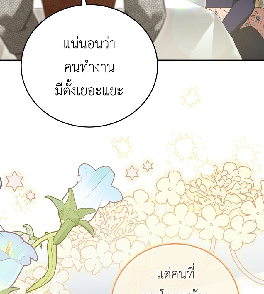 แกรนด์ดัชเชสล็อกมง - หน้า 85