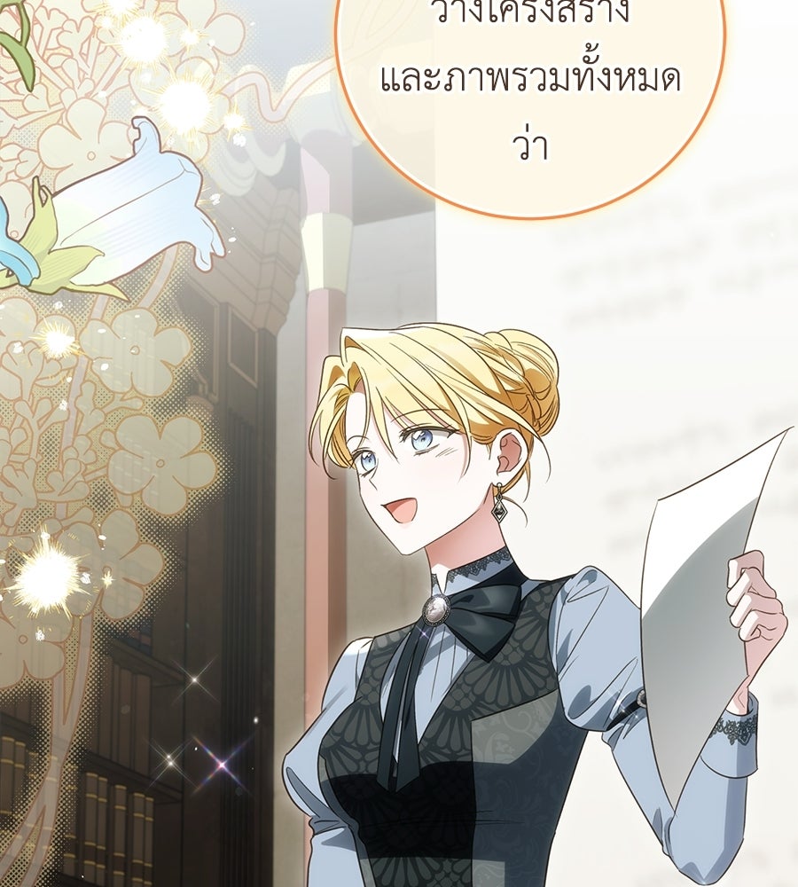 แกรนด์ดัชเชสล็อกมง - หน้า 86