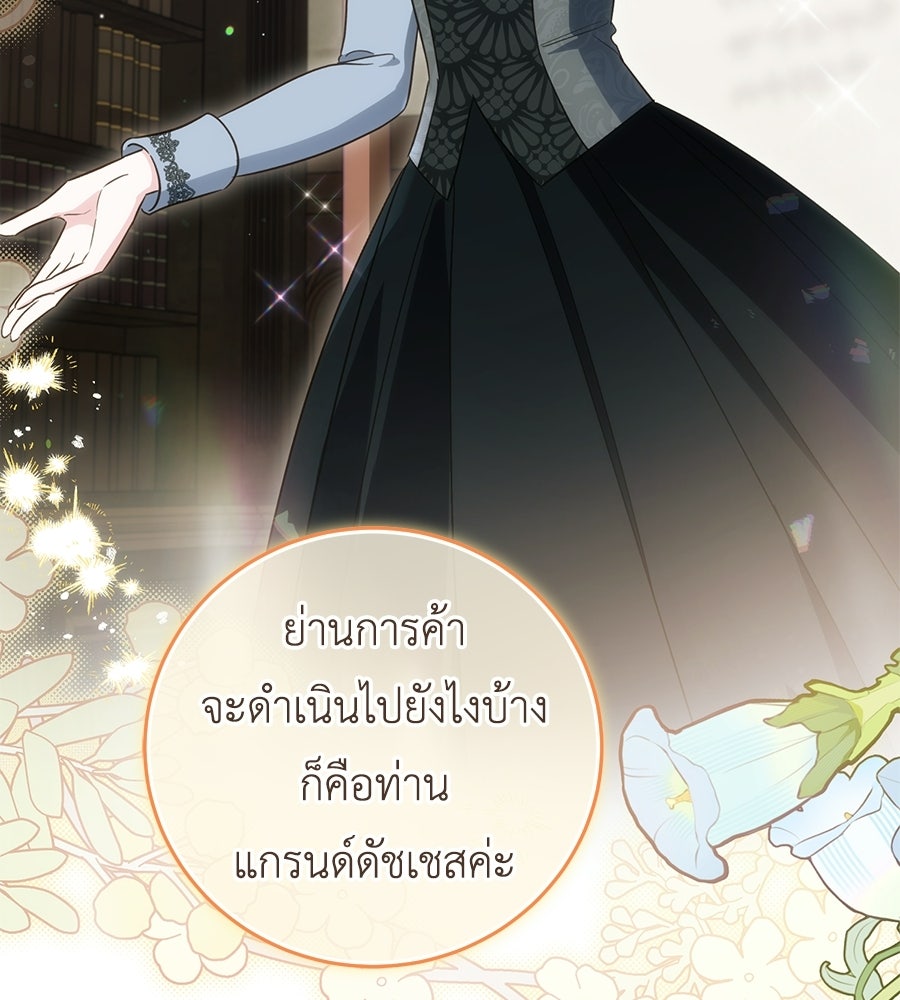 แกรนด์ดัชเชสล็อกมง - หน้า 87