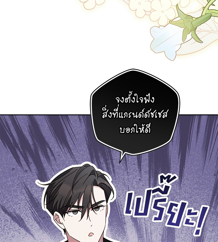 แกรนด์ดัชเชสล็อกมง - หน้า 88