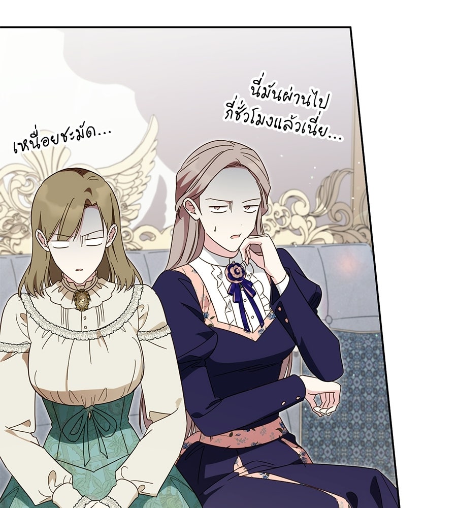 แกรนด์ดัชเชสล็อกมง - หน้า 9