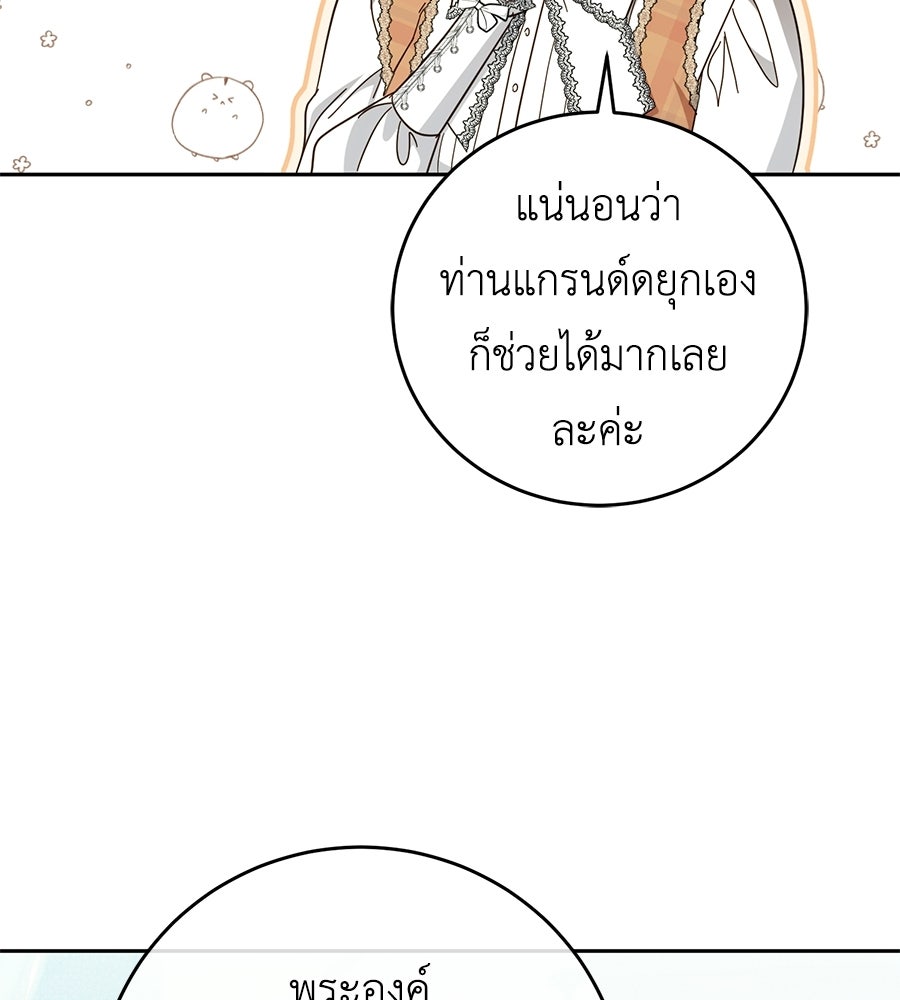 แกรนด์ดัชเชสล็อกมง - หน้า 90