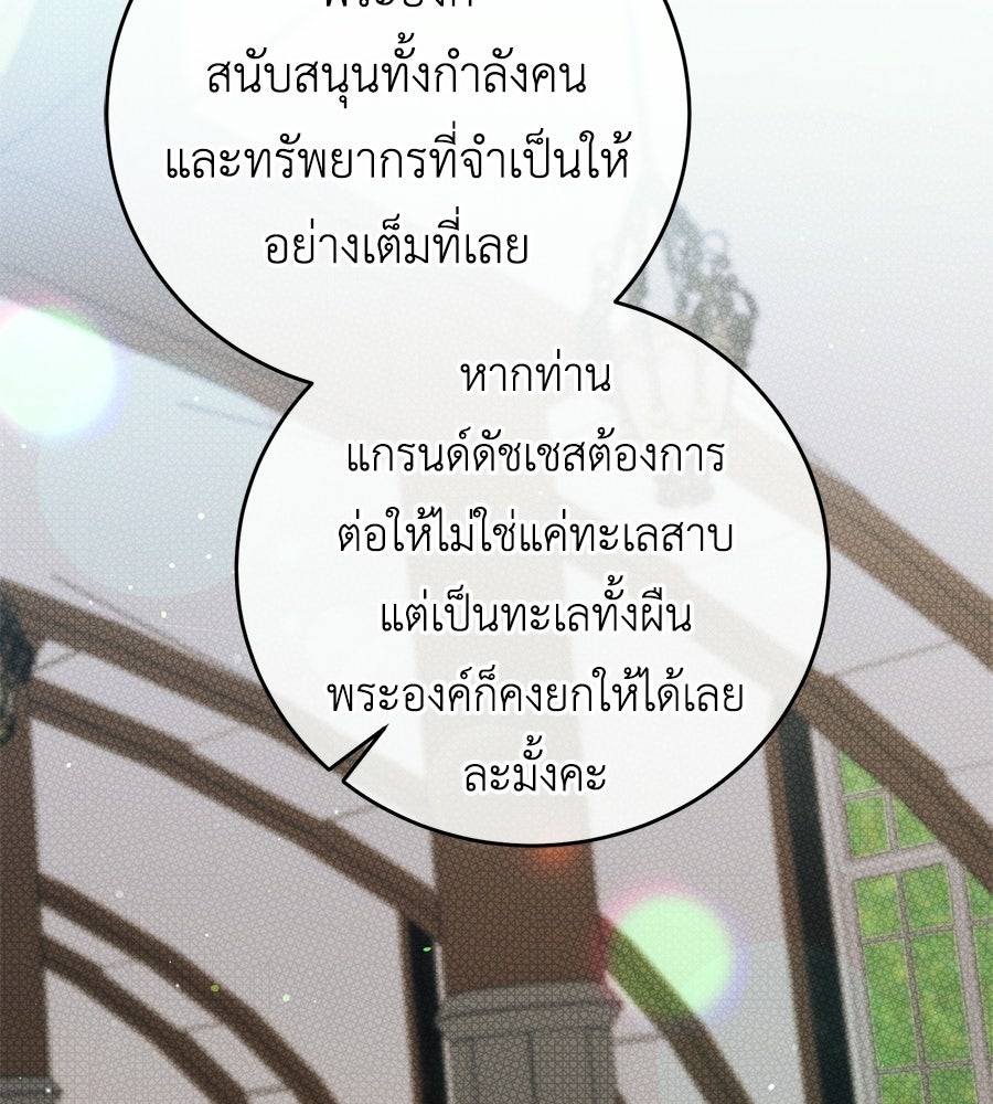 แกรนด์ดัชเชสล็อกมง - หน้า 91