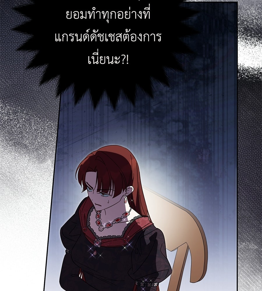 แกรนด์ดัชเชสล็อกมง - หน้า 93