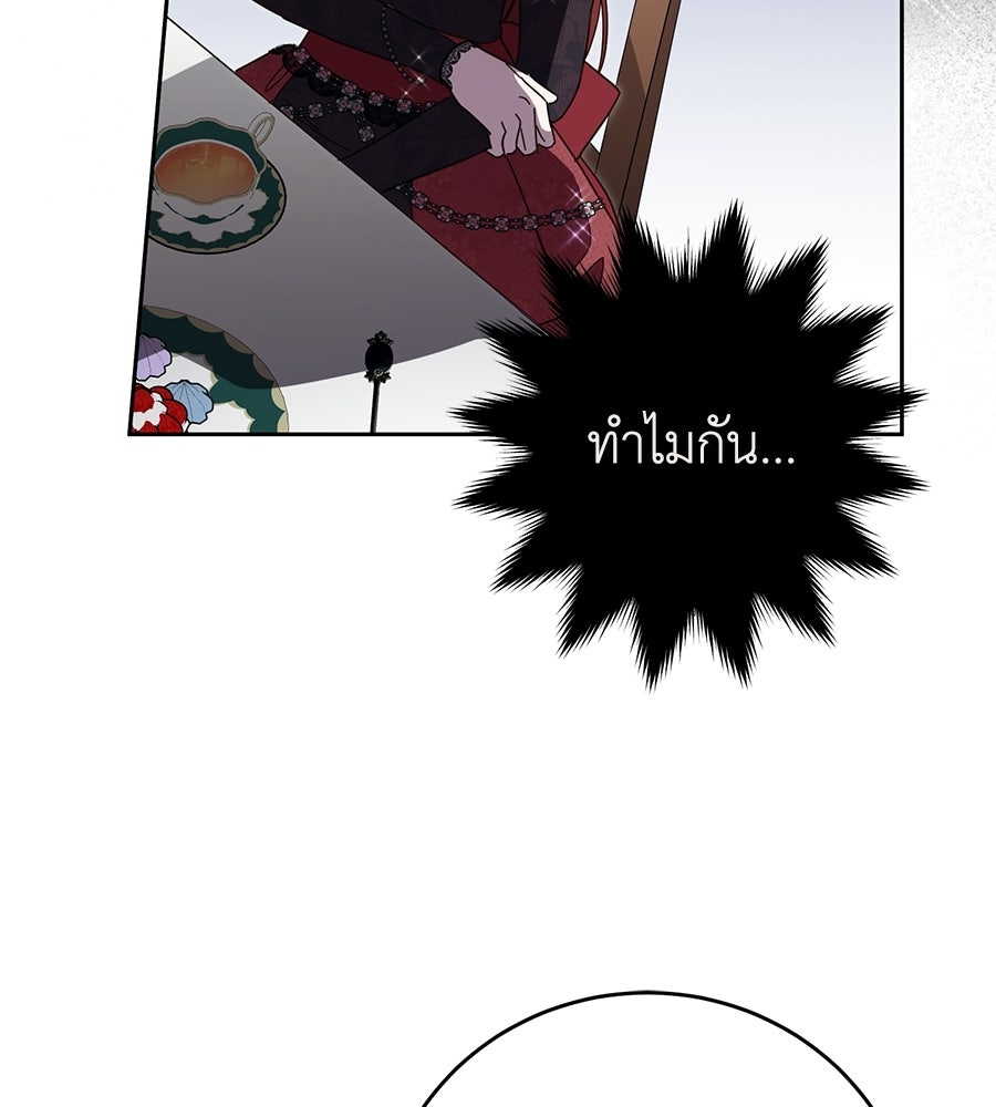 แกรนด์ดัชเชสล็อกมง - หน้า 94