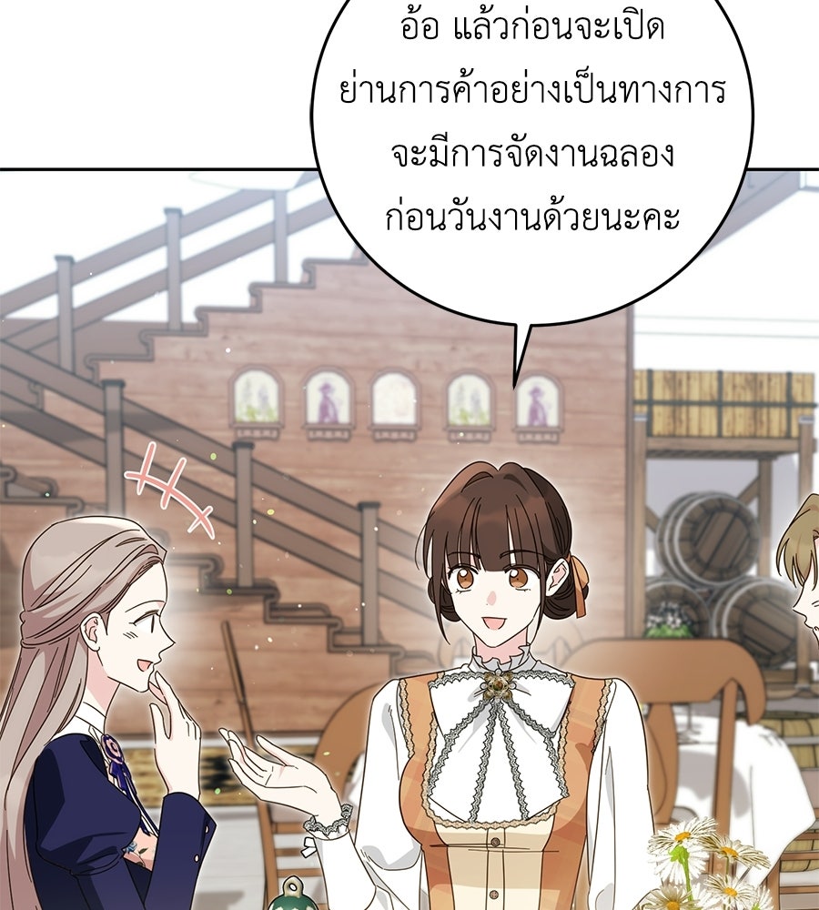 แกรนด์ดัชเชสล็อกมง - หน้า 95