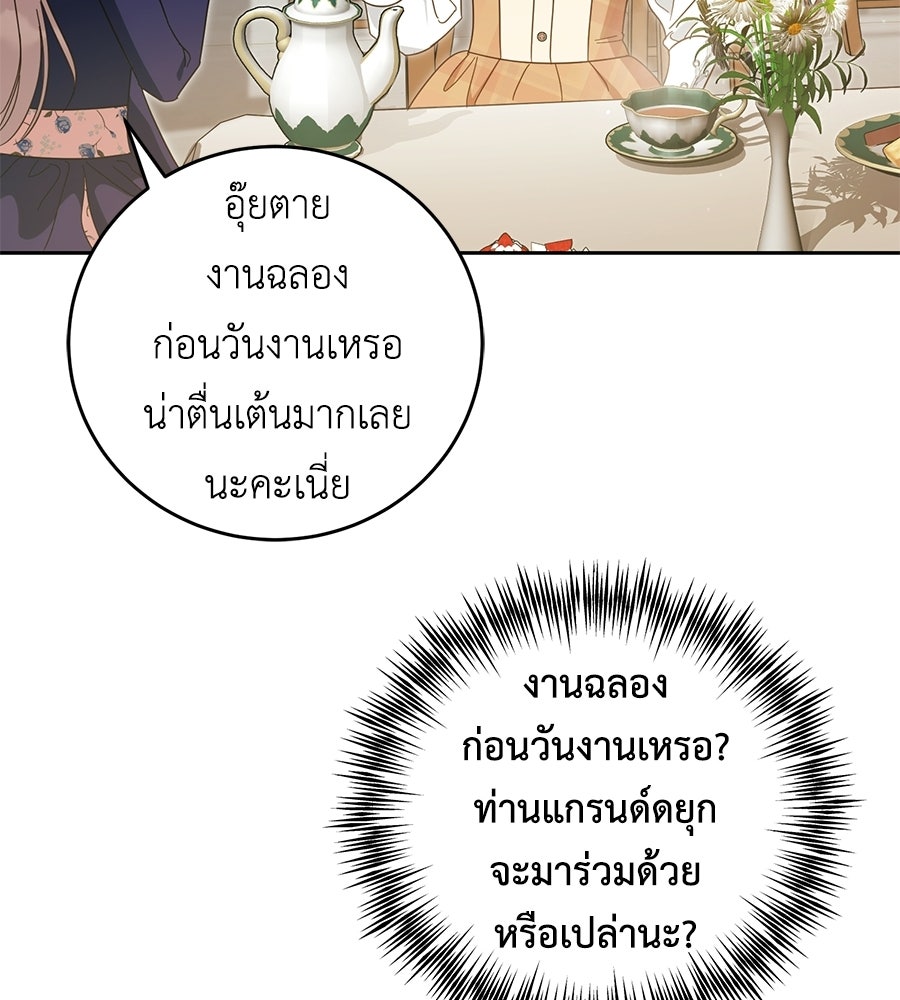 แกรนด์ดัชเชสล็อกมง - หน้า 96