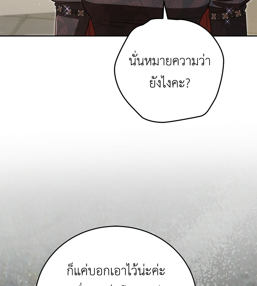 แกรนด์ดัชเชสล็อกมง - หน้า 99