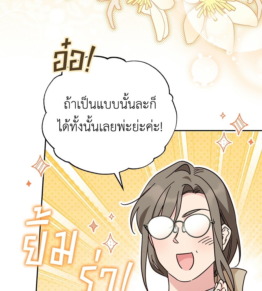 แกรนด์ดัชเชสล็อกมง - หน้า 10