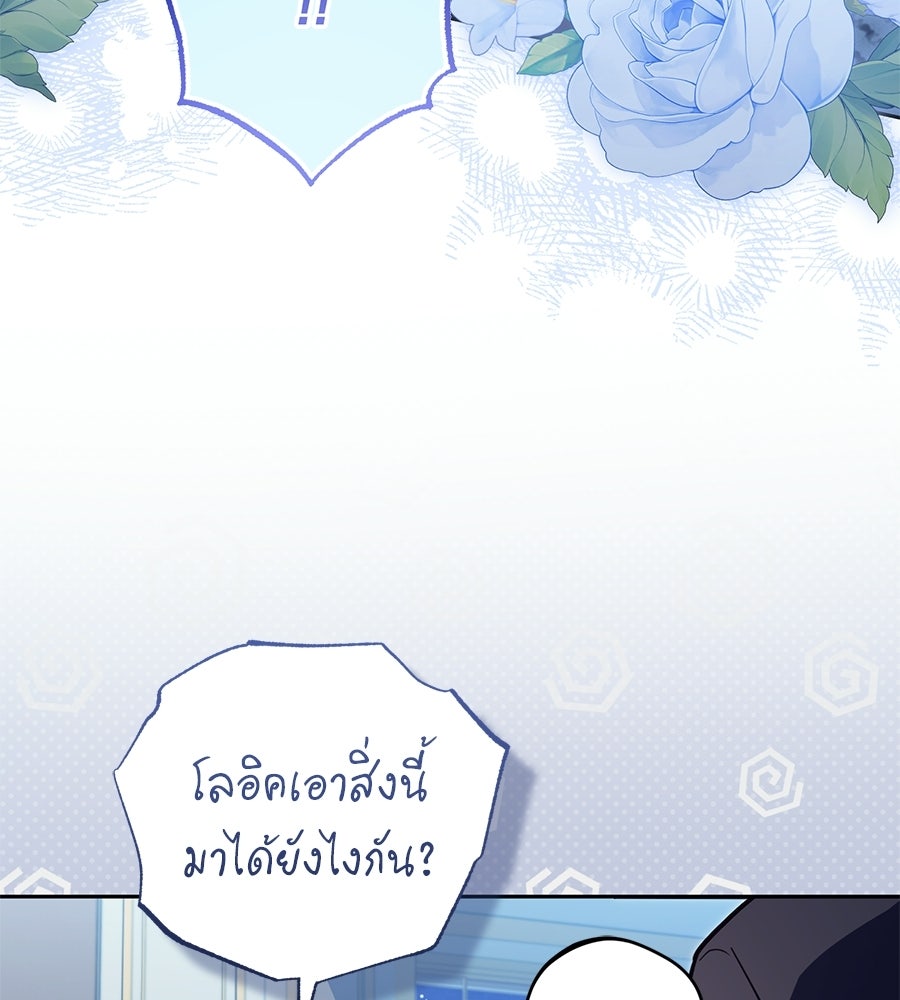 แกรนด์ดัชเชสล็อกมง - หน้า 103