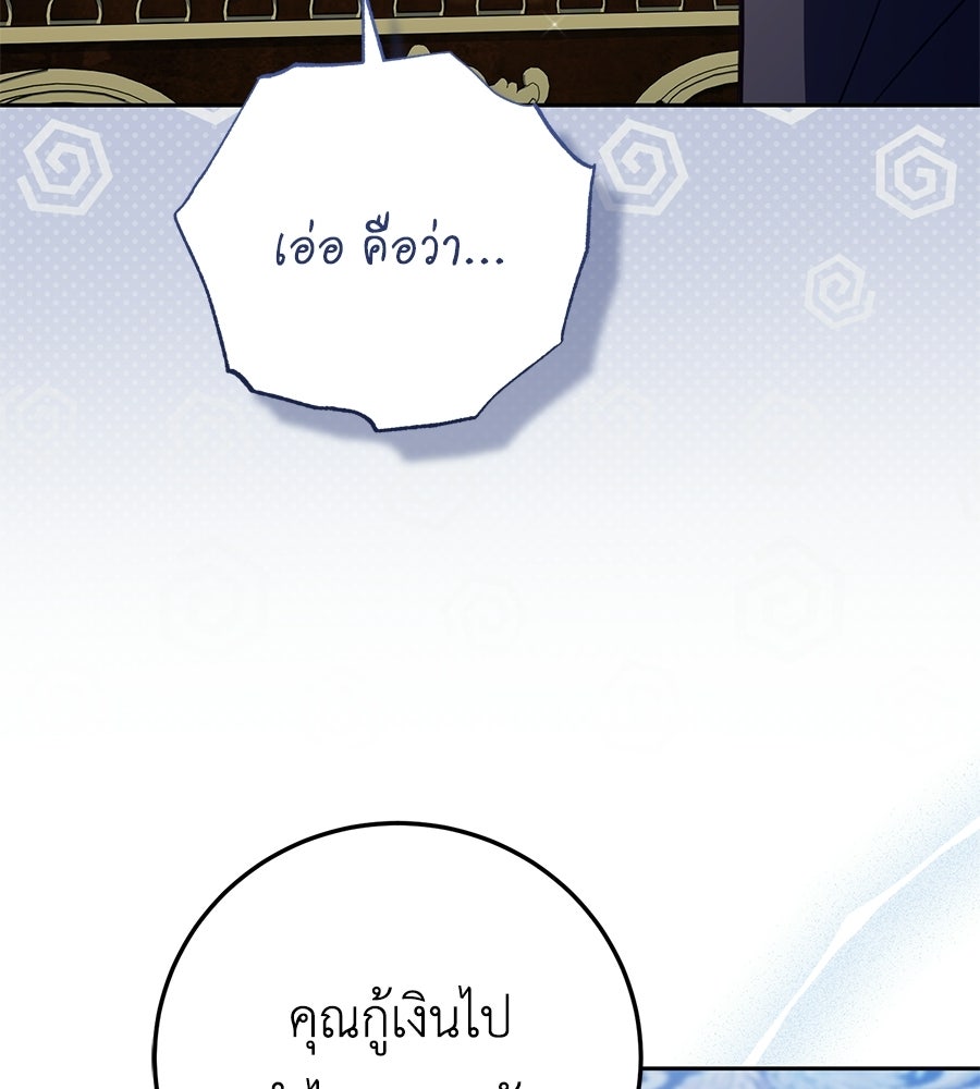 แกรนด์ดัชเชสล็อกมง - หน้า 105