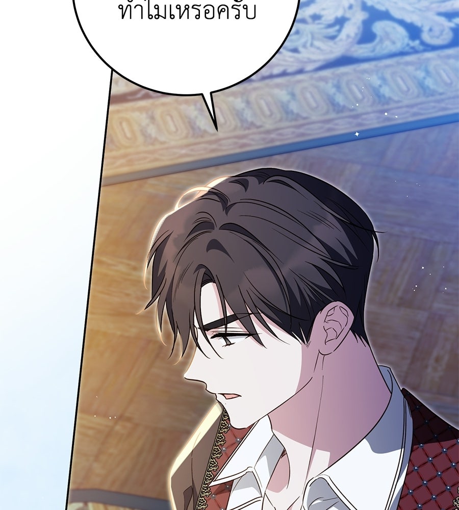 แกรนด์ดัชเชสล็อกมง - หน้า 106