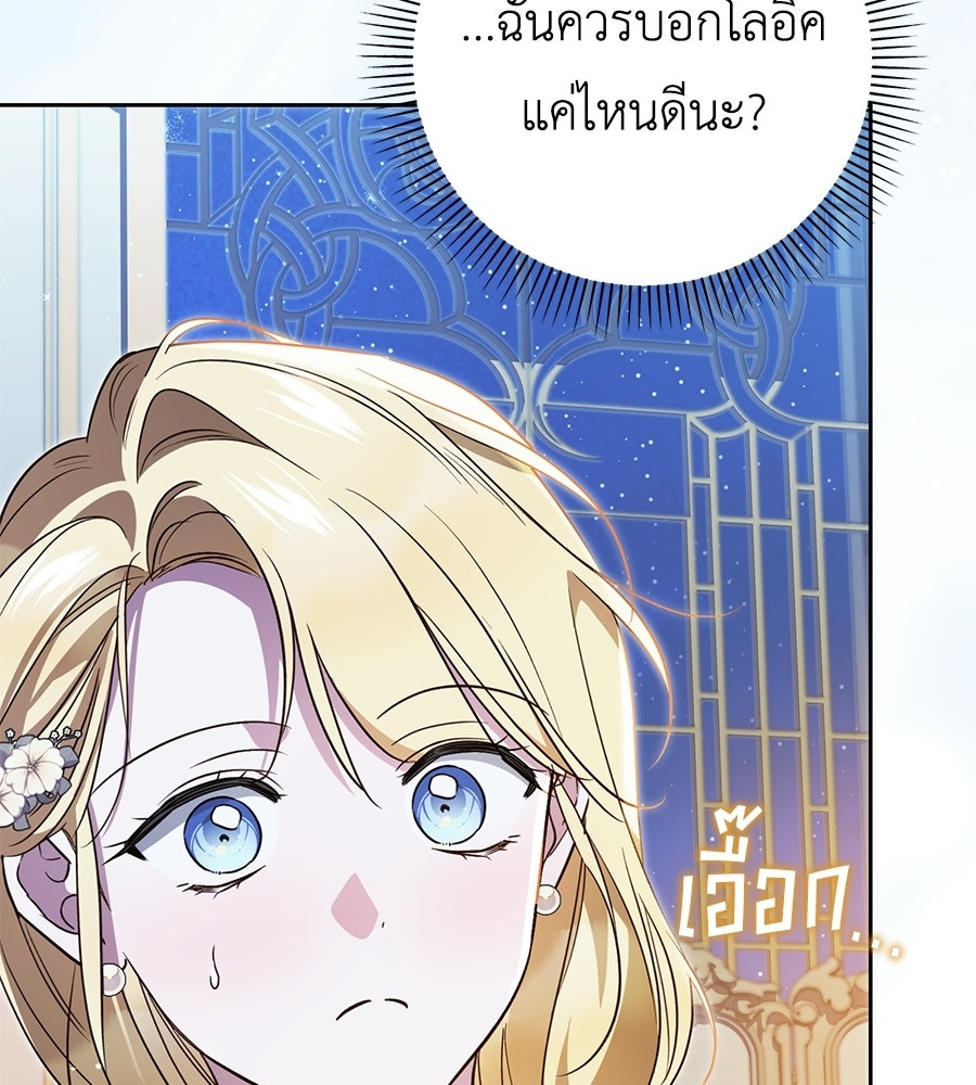 แกรนด์ดัชเชสล็อกมง - หน้า 108