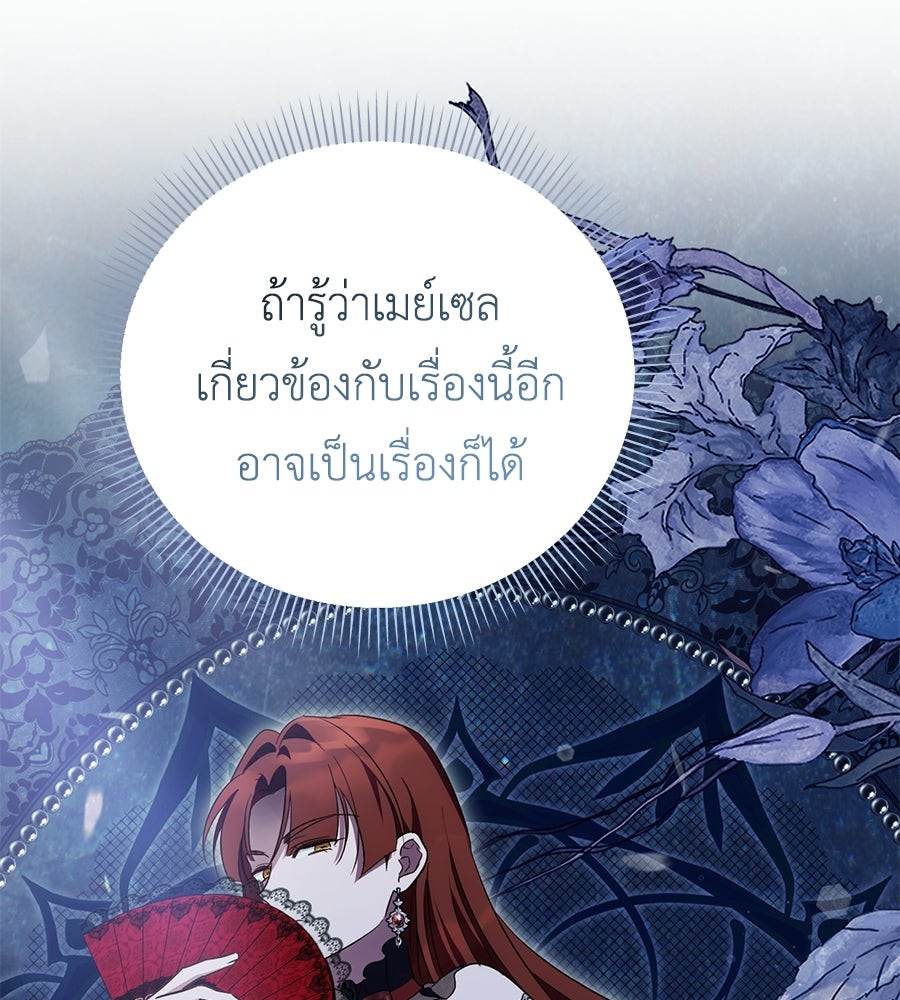 แกรนด์ดัชเชสล็อกมง - หน้า 110