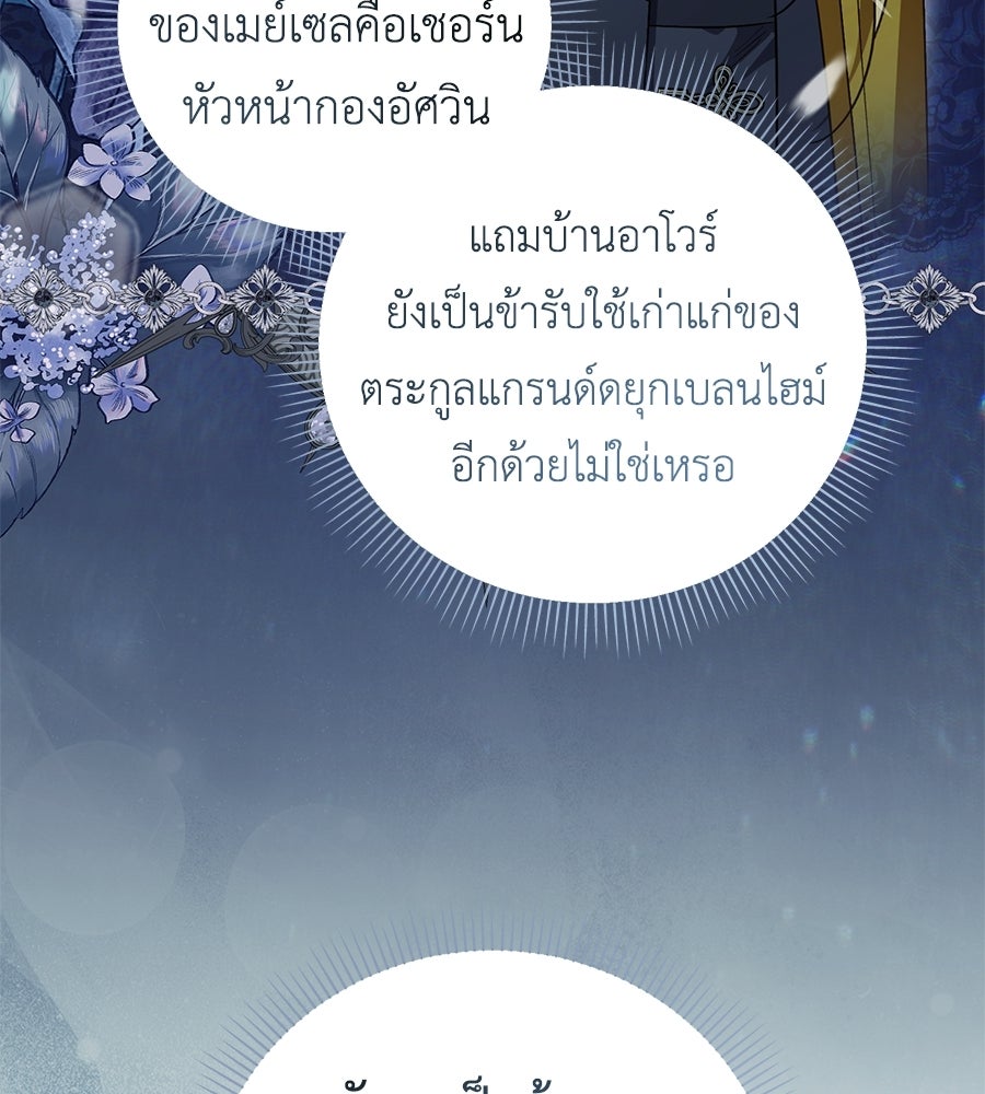 แกรนด์ดัชเชสล็อกมง - หน้า 112