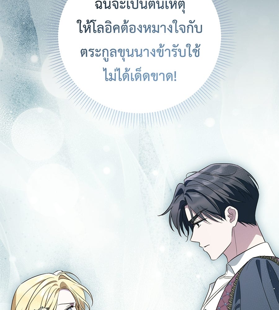 แกรนด์ดัชเชสล็อกมง - หน้า 113