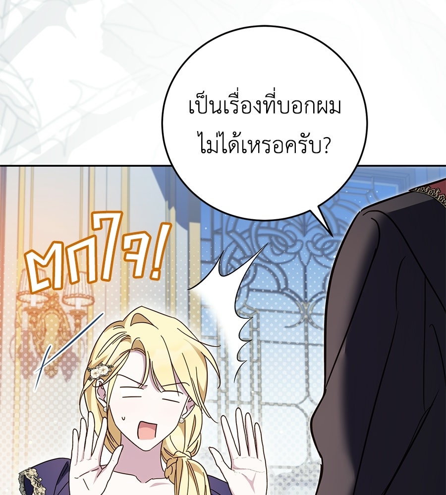 แกรนด์ดัชเชสล็อกมง - หน้า 115