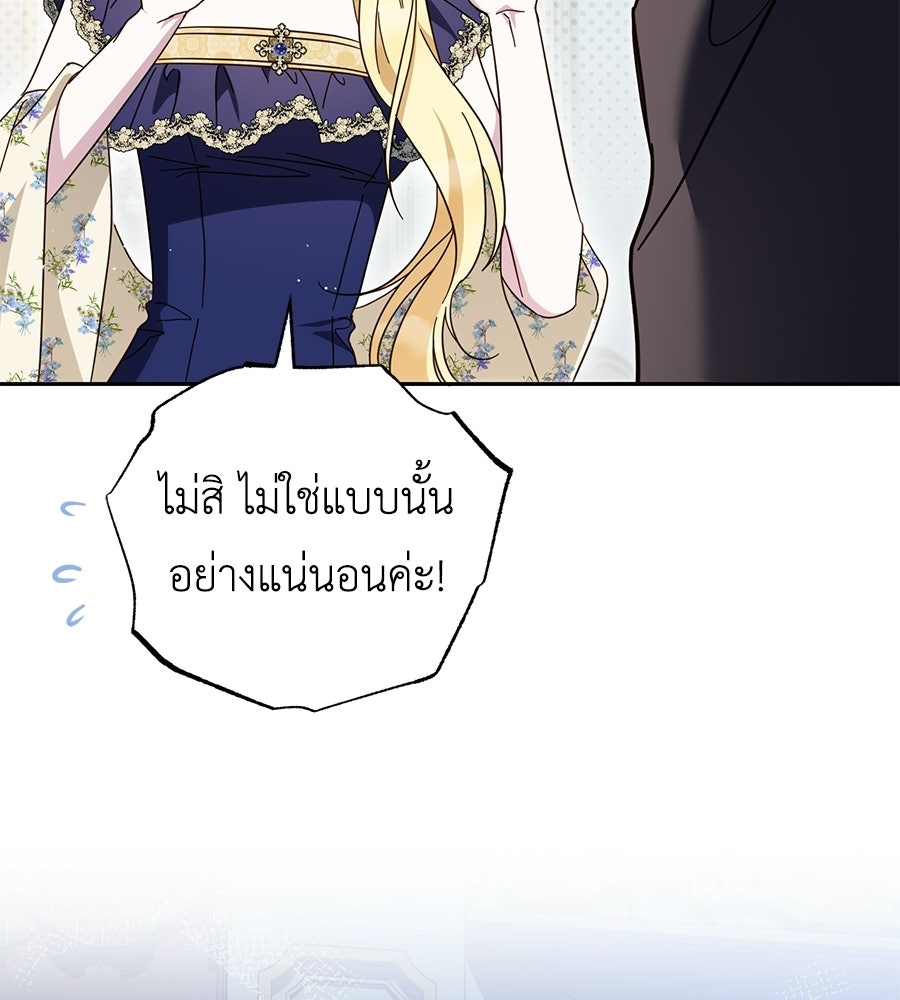 แกรนด์ดัชเชสล็อกมง - หน้า 116