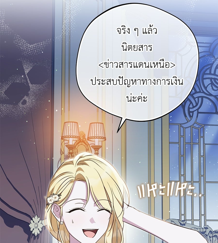 แกรนด์ดัชเชสล็อกมง - หน้า 117